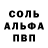 Альфа ПВП Crystall Zuhra