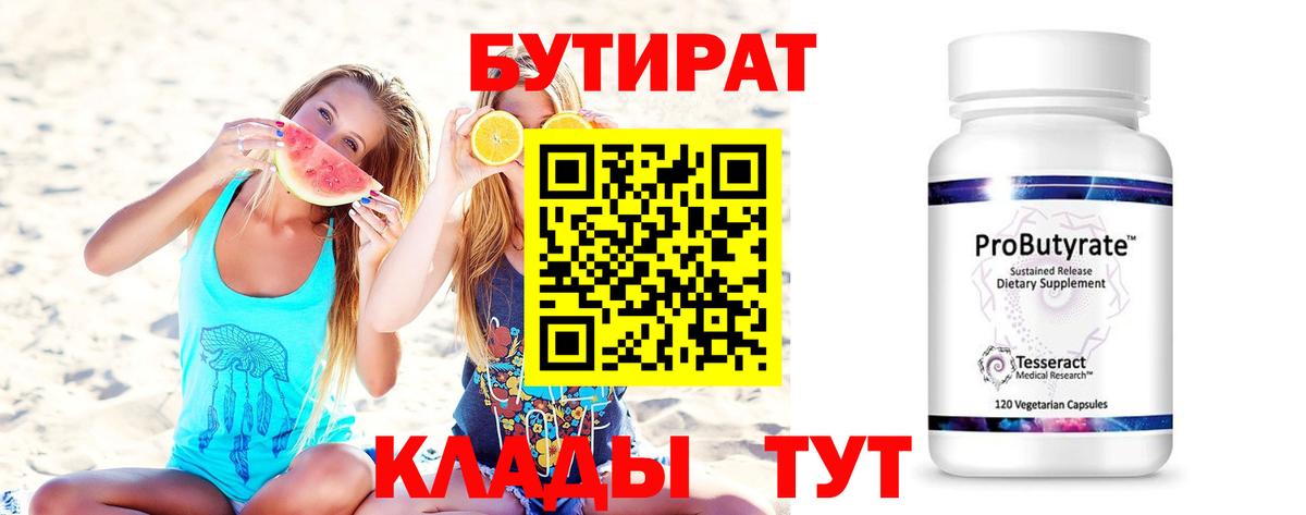 БУТИРАТ GHB Майкоп