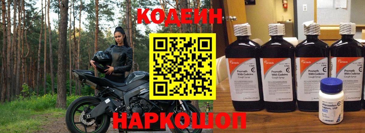 Майкоп  Кодеин Purple Drank  Кодеин Purple Drank  Вход с VPN 
