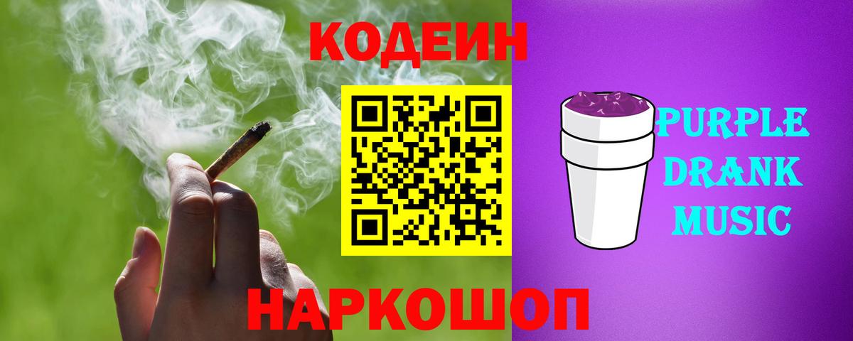 Codein Purple Drank Майкоп