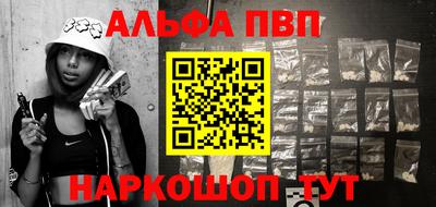 альфа пвп Гагарин