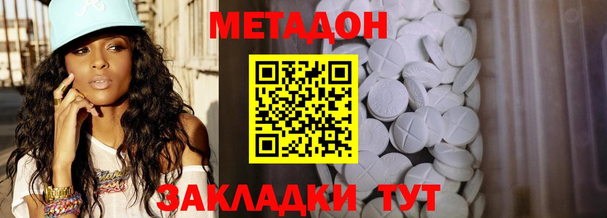 Метадон кристалл  Вход с VPN  Майкоп  МЕТАДОН мёд 