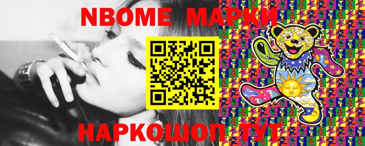 Марки N-bome 1,5мг  Вход с VPN  Майкоп 
